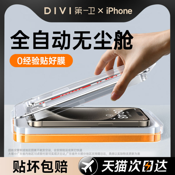 첫 번째 가드는 Apple 15 강화 필름 iPhone15ProMax 휴대폰 필름 14pro 먼지 없는 창고 필름 HD 13/12 새로운 11 지문 방지 IP 전체 화면 XR 보호 por Anti-Peep PM에 적용됩니다.