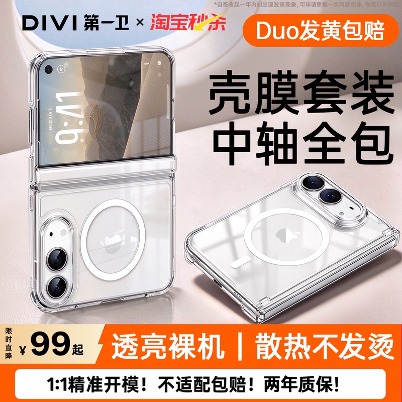 【Case and Film Set】First Guard Compatible iPhone Duo Case for Apple iPhone Duo Magnetic New Full-Cover Transparent Shell Foldable Screen Case and Film Integrated Anti-Fall Middle Axis Protection