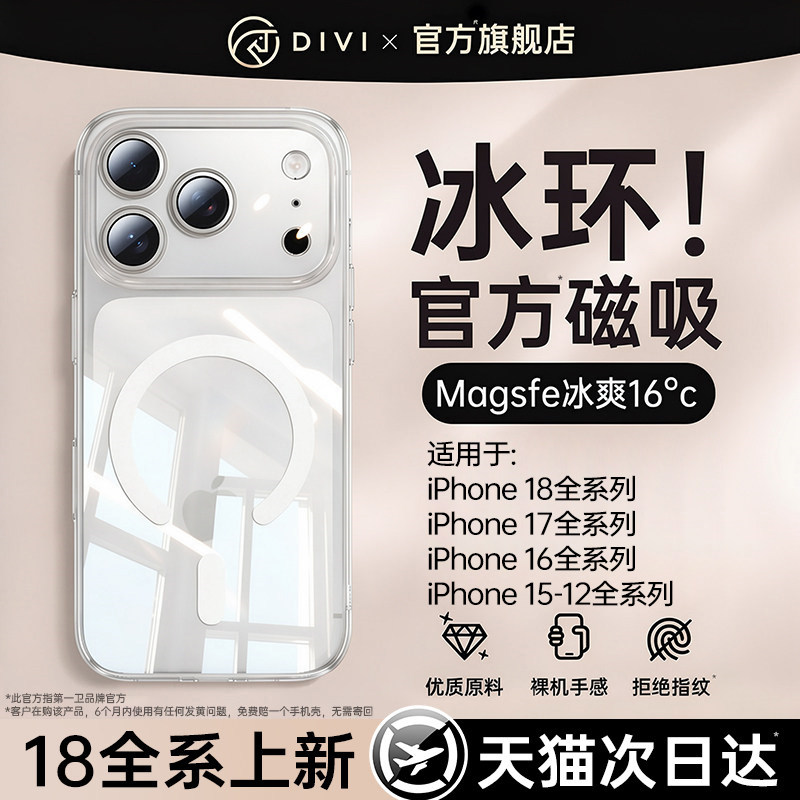 【官方新磁吸】第一卫适用苹果17promax手机壳新款iphone18保护套16情侣防摔15pm散热14男透明壳女13镜头全包