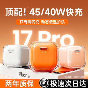 [45W Ice Crystal]First Guard Compatible Apple 17 Charger Cable iPhone 16 Pro Max Plug 40W Dynamic 15 Gallium Nitride Fast Charging Set Type-C Ice Transparent 14 Data Cable Mobile Phone 30W