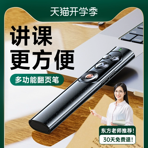 Многофункциональный страницы Учитель использует модель зарядки с помощью лазерной ручки с дистанционным управлением PPT, мультимедийная белая плата, обучающая компьютерная курса, электронная слайда проектора, лекция на страницах