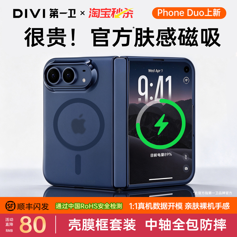 Divi Is Suitable for iPhone Duo Magnetic Phone Case, New Apple 18 Duo Foldable Screen Case with Integrated Screen Protector, Skin-Like Matte Texture, Lightweight, Anti-Drop, Full Coverage 2026 Business Premium Case