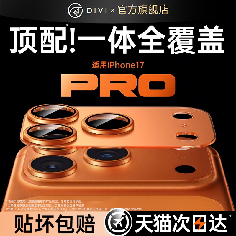 First Guard Lens Protector for iPhone 17 Pro Max, Lens Cover for Apple 17 Pro, Lens Protector for 17 Phone, 16 Lens Protector, Rear Camera Protector for 15/14 Integrated, New Model Full Coverage Camera for 13/12