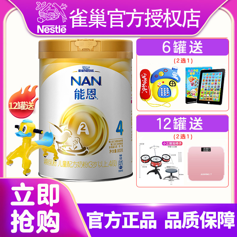Nestle nenn 4 paragraph milk powder baby baby nutrition formula four segment 900g canned official website