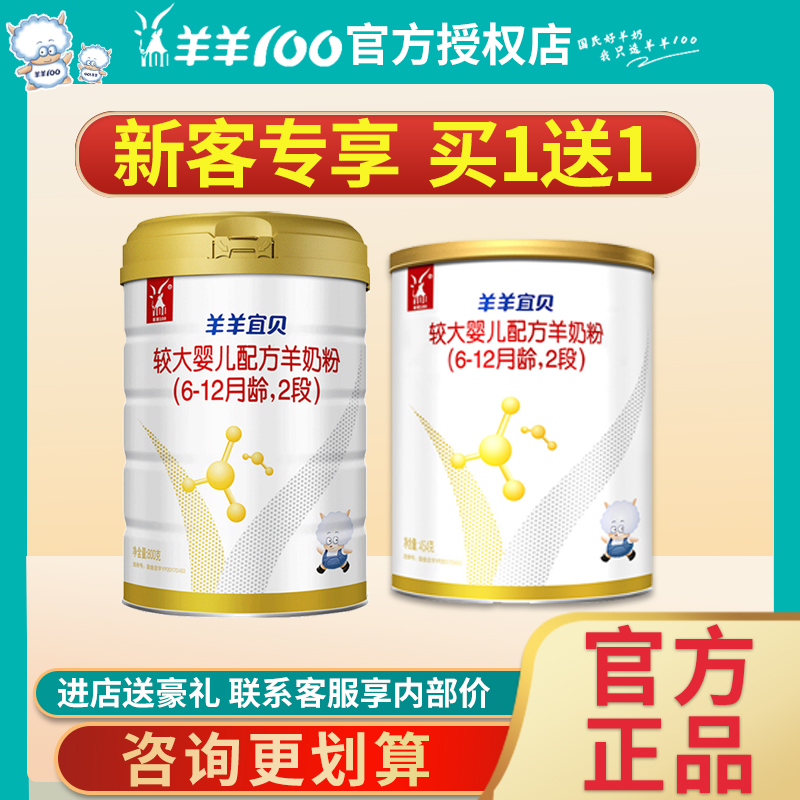 Sheep 100 Sheep Milk Powder 2 Sections Sheep Yibei Baby Baby Formula Sheep Milk Powder 2 Segment 800g Official Website