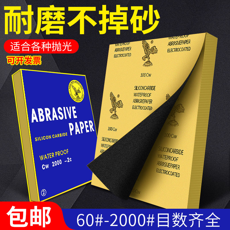 Eagle sandpaper polished polished 2000 ultra-fine water grinding water sandpaper dry grinding wall text with carpentry polished sandpaper sheet