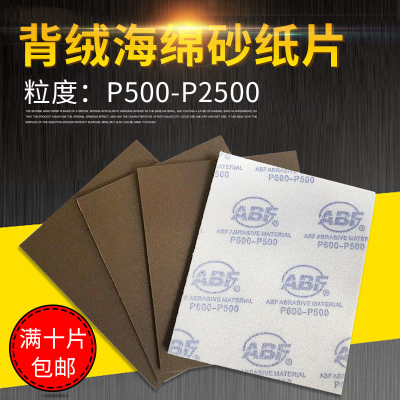 Large sponge sandpaper model plastic mobile phone protective shell grinding polishing back velvet grinding sponge sand Dry and wet dual-use type