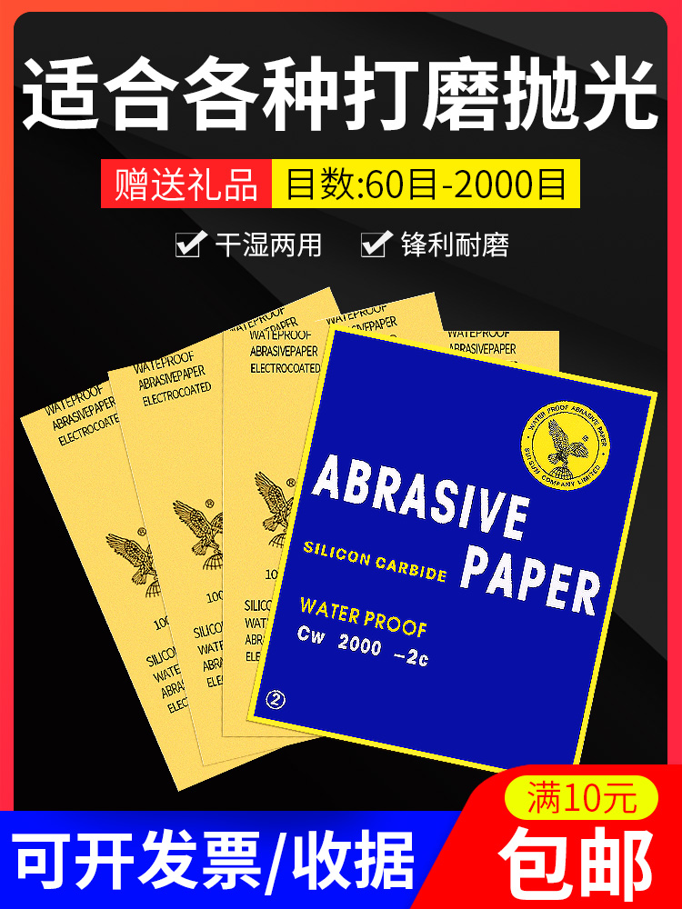 Eagle sandpaper Water-resistant sandpaper Wall woodworking dry grinding grinding polishing 2000 mesh ultrafine sandpaper water sand skin set