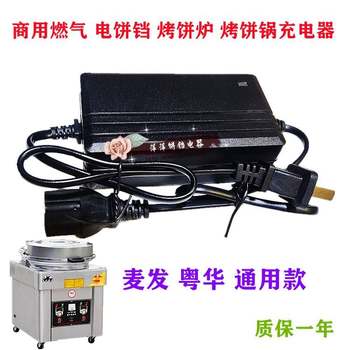 Commercial Mifa Yuehua Universal Gas Electric Griddle Charger 12V12Ah Pancake Oven Machine Charger