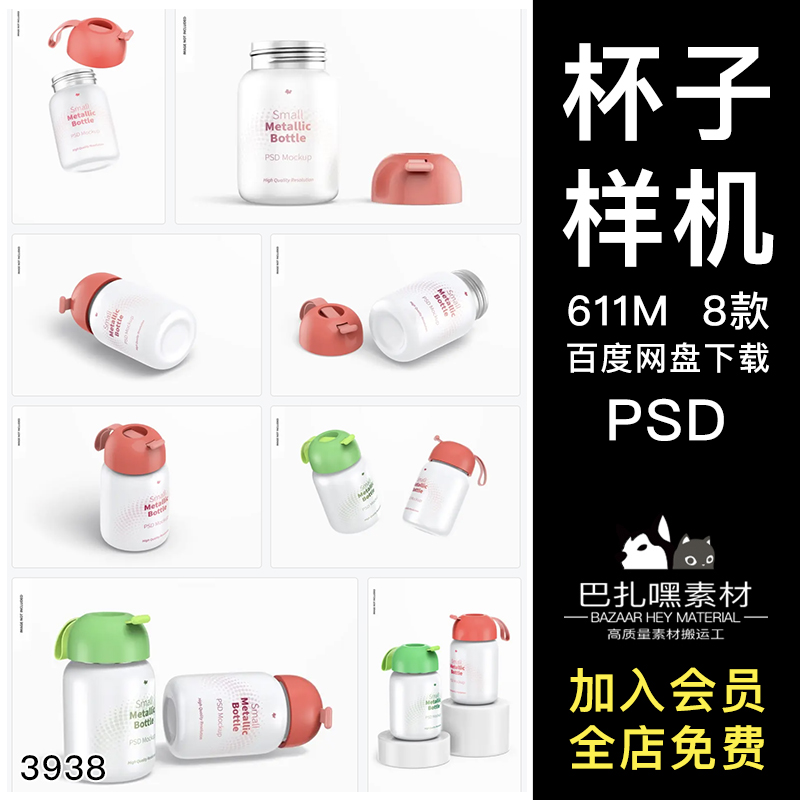 3D children thermal cup cup effect chart shows VI intelligent map PSD prototype design material