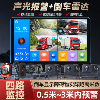 Truck Reversing Image 24V High-Definition Night Vision Driving Recorder with Sound and Light Alarm and Visual Reversing Radar All-In-One Machine