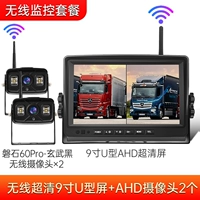 9 -INCH Wireless AHD Ultra -clear 1-2