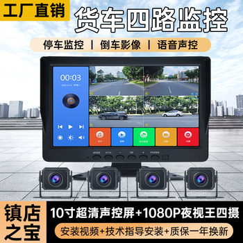 Truck Driving Recorder with Four-Way Monitoring, 24V High-Definition Night Vision, Reversing Image All-In-One Device, Suitable for Harvesters, 12V Universal