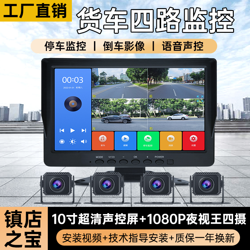 Truck Driving Recorder with Four-Way Monitoring, 24V High-Definition Night Vision, Reversing Image All-In-One Device, Suitable for Harvesters, 12V Universal