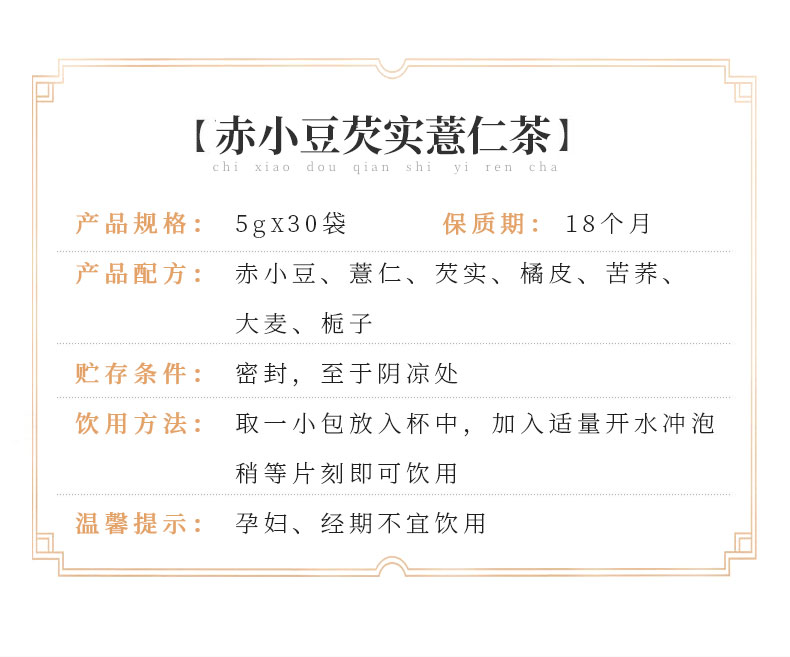 同仁堂  红豆薏米茶祛湿30包 图1