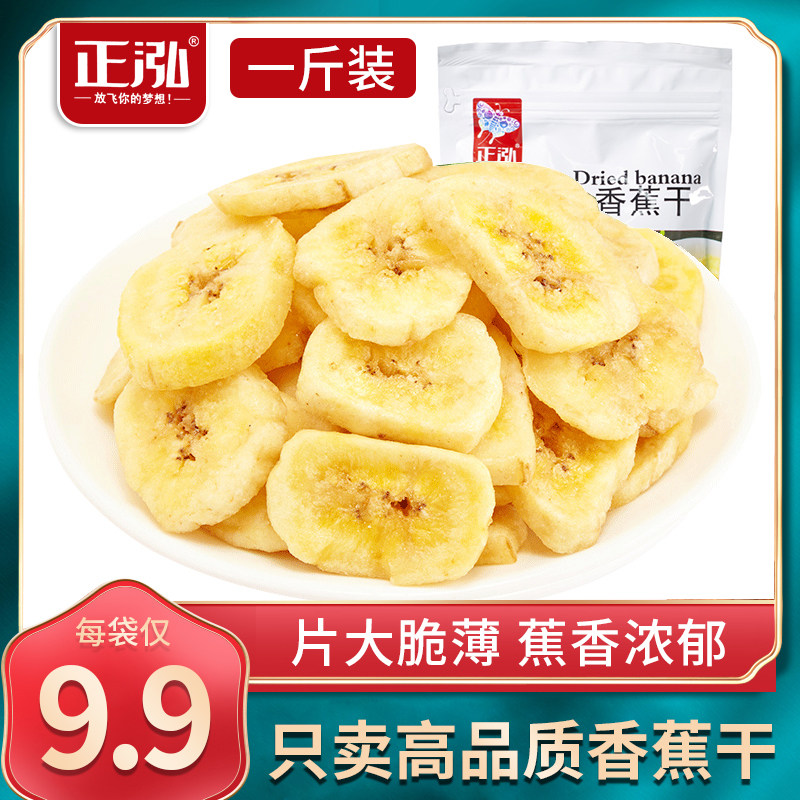 Zhenghong banana slices Banana dried 500g banana chips Natural sun-dried non-fried banana dried slices casual snacks