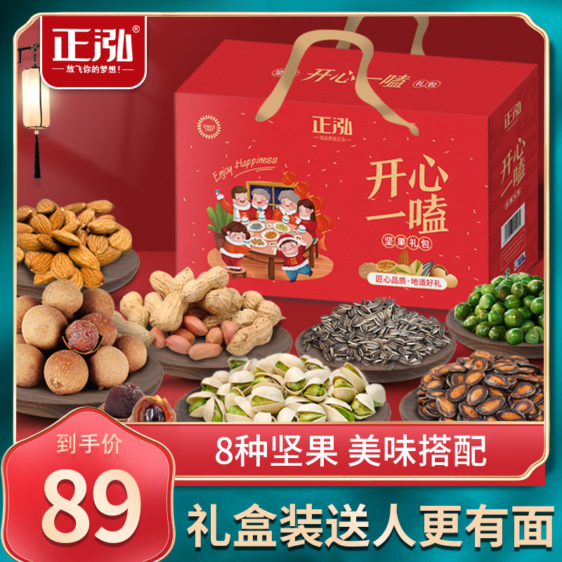 Zhenghong Nut Gift Box 1256g New Year's Goods Gift Pack Sunflower Seeds Mixed Pregnant Women and Children Dried Nuts Healthy Snacks