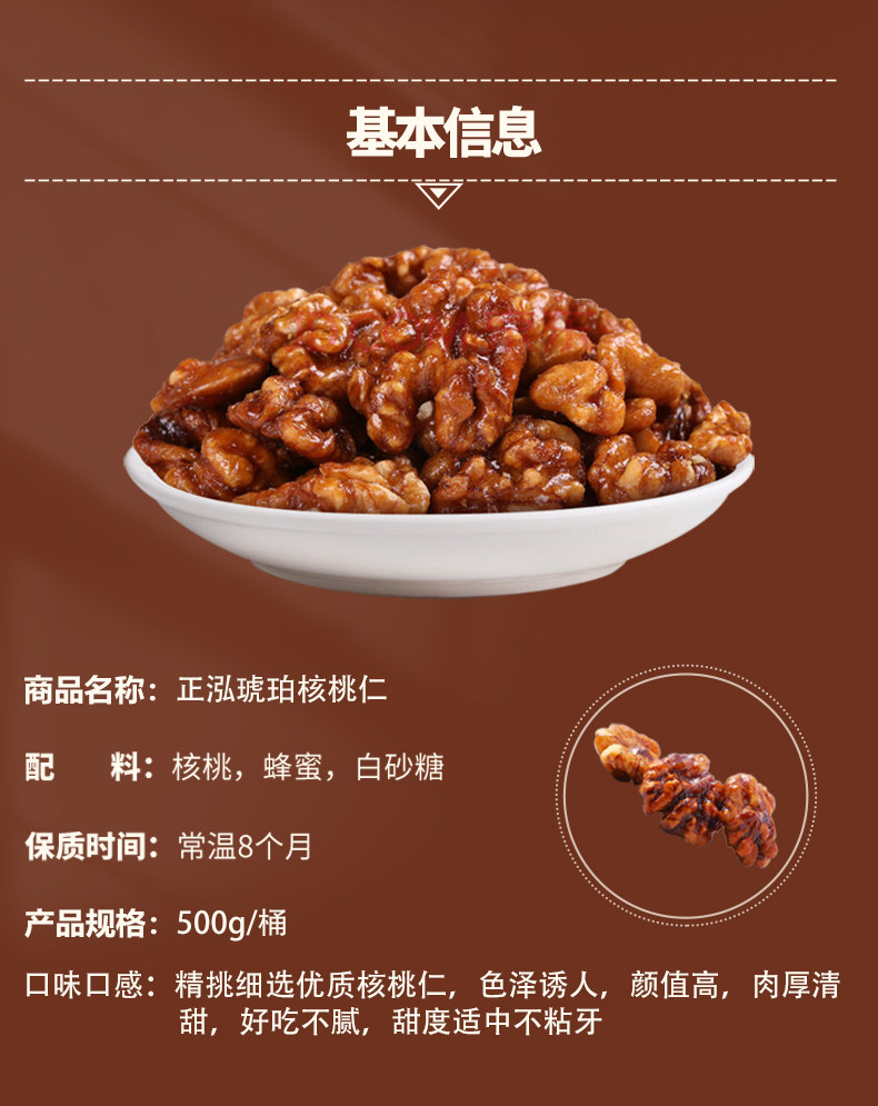正泓 琥珀核桃仁 500g 罐装 图2