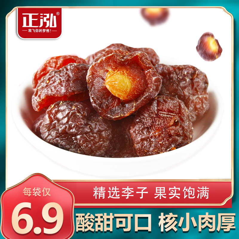 Zhengxi Half Plum 228g * 3 bags Half Plum Dried Sour Plum Dried Honey Snacks Dried Fruit Snacks Office Snacks