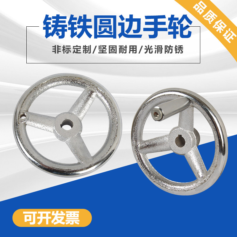 Iron handwheel cast iron Chrome handwheel machine tool handwheel round edge diameter 80-400mm