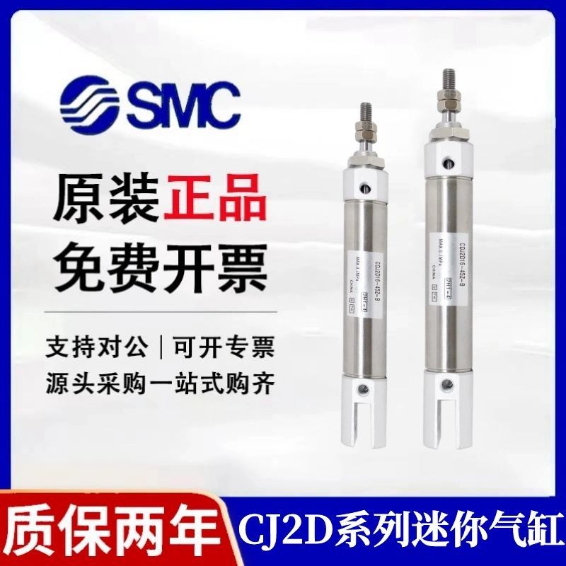 SMC原装正品CJ/CDJ2D10/12/16-5-25-50-75-100Z-B不锈钢迷你气缸