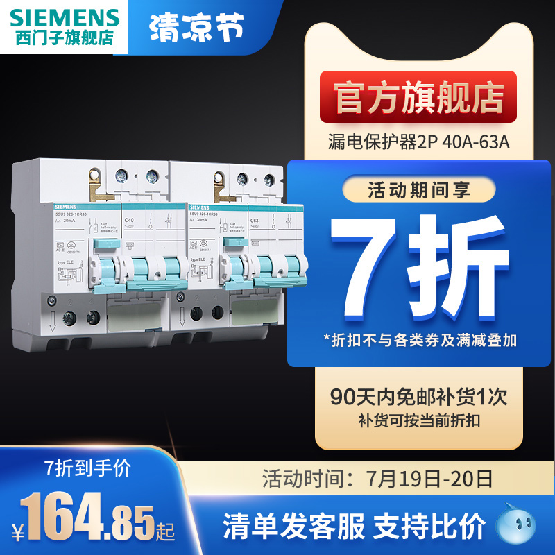 Siemens 2P40A-63A leakage protector total open four-mode circuit breaker to buy the official flagship store