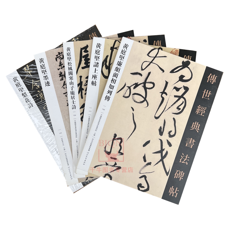 黄庭坚松风阁诗寒山子庞居士诗- Top 50件黄庭坚松风阁诗寒山子庞居士诗