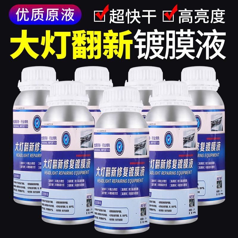 【Новая жидкость Blue Ice Liquid】 Жидкость для ремонта автомобильных фар, жидкость для покрытия фар, испарительная чашка для восстановления автомобильных ламп и ремонтного покрытия Изображение 1