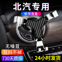 BAIC eu500 special Apple mobile phone holder Shenbao d50 round air outlet car mobile phone holder ex5 special