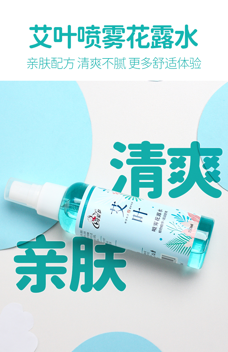 可爱多 驱蚊花露水 130ml*3瓶 图6