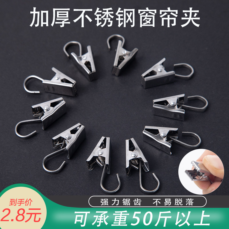 Curtain clip buckle fittings stainless steel curtain clip hook strong shower curtain clip thickened load-bearing metal clip