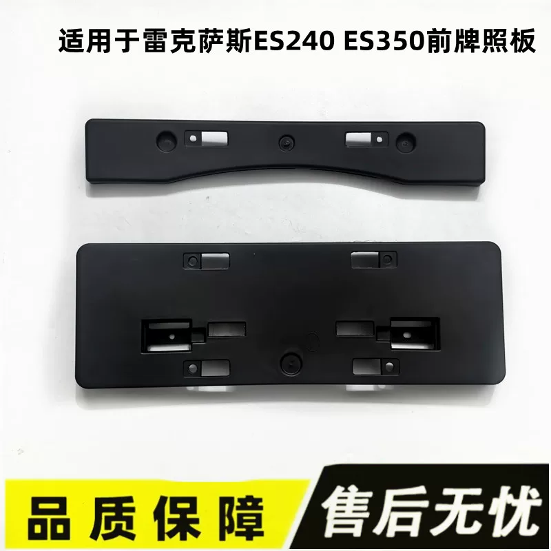 Подходит для Rexus ES240ES350ES200ES250ES300H Предыдущая лицензионная plate номер