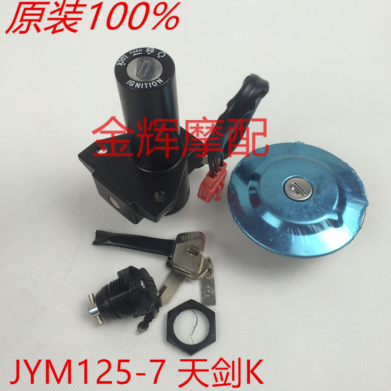 Construction of YAMAHA Original Locomotive Accessories JYM125-7 Sky Sword K Sleeve Lock Electronic Door Lock Faucet Lock