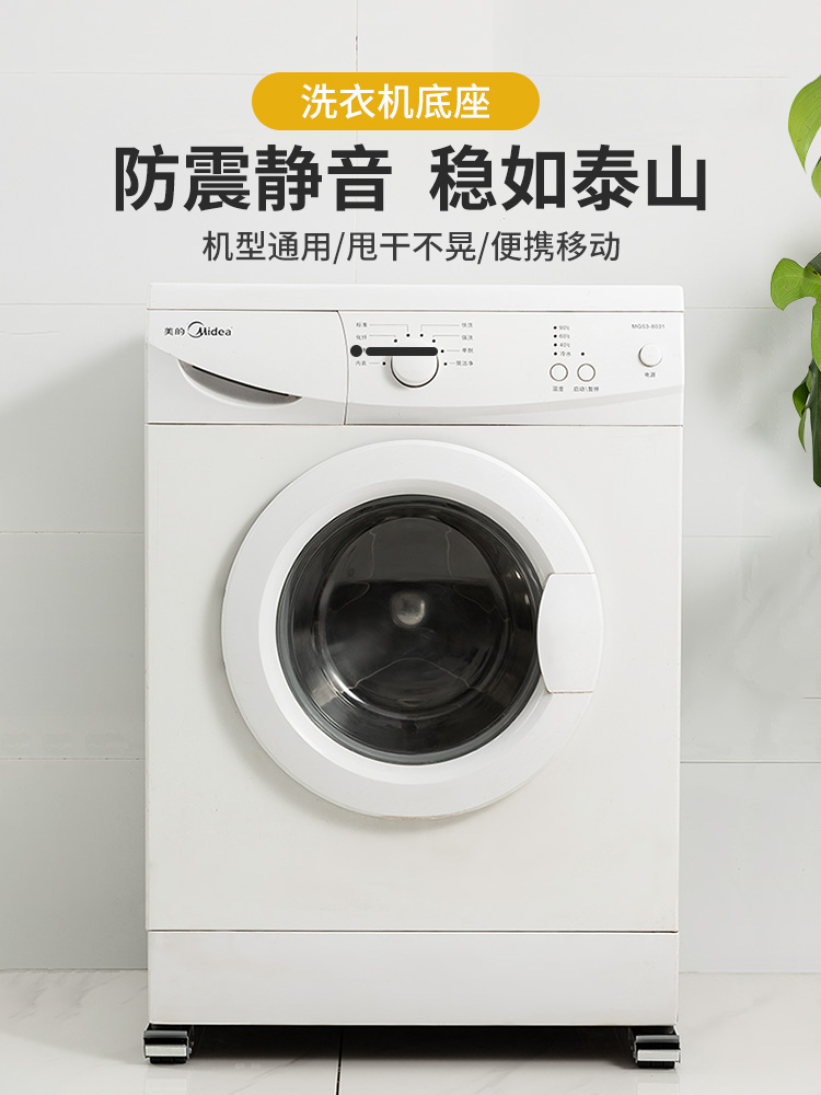 Washing machine base bracket Refrigerator movable universal wheel storage rack Drum universal rack Pad bracket tripod
