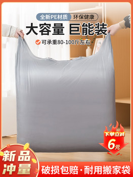 Moving bags, large capacity quilts, quilts, special bags, storage clothes, super large plastic bags