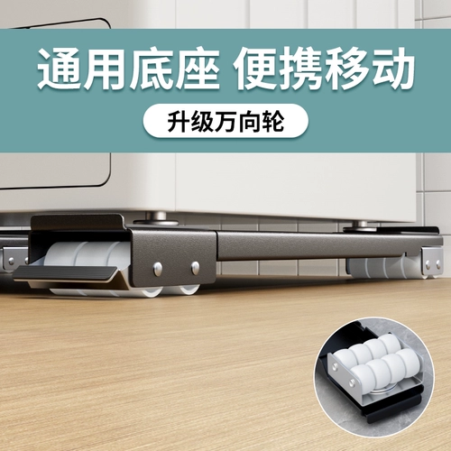 Базовая рама стиральной машины, анти-столкновение, артефакт, холодильник, мебель, бесшумный коврик, универсальное колесо, мобильный, утолщенное основание, противоскользящий коврик