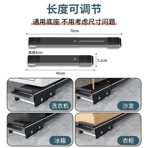 Базовая рама стиральной машины, анти-столкновение, артефакт, холодильник, мебель, бесшумный коврик, универсальное колесо, мобильный, утолщенное основание, противоскользящий коврик