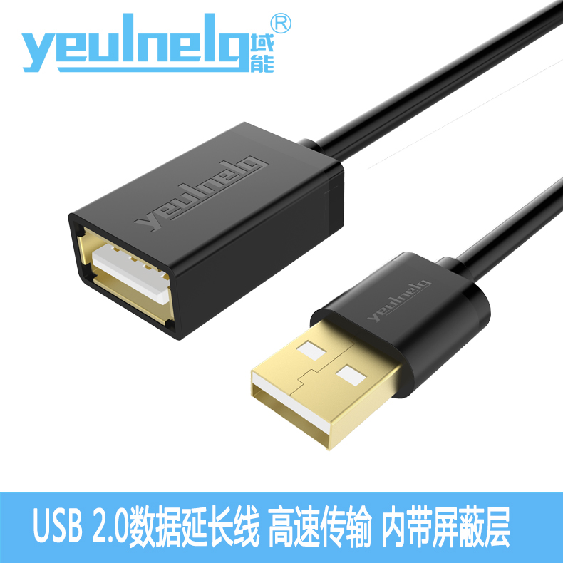 Domain Energy USB2.0 Male to Female Computer Data Extension Cable U Disk Mouse Keyboard Mobile Phone Charging Extension Cable