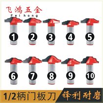 Door panel knife set lace knife sliding door trimming machine tool head CNC engraving electromechanical wood milling woodworking engraving milling cutter 1 2