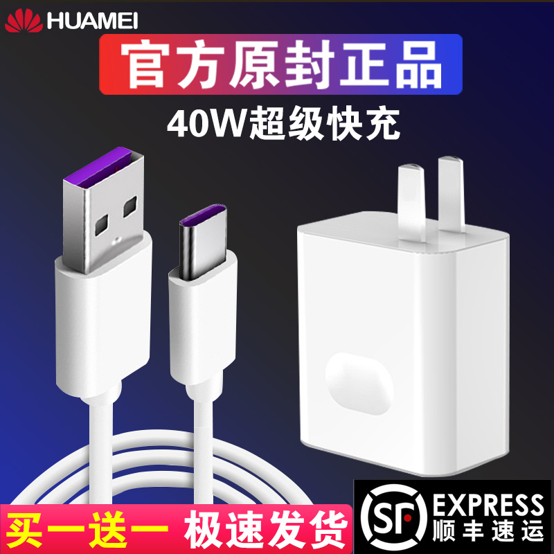 Applicable huawei Huawei p30pro charger 40w super fast charging data line mobile phone charging head original factory por original fit type-c flash charge obe more than 22 5W