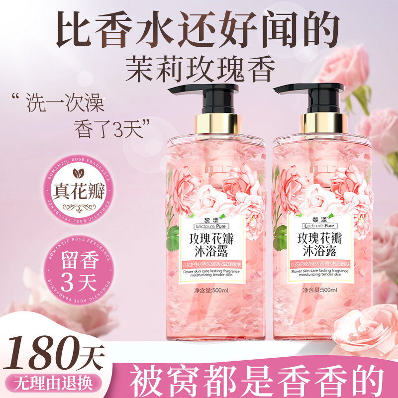 Petal Shower Gel with Long-Lasting Fragrance for 72 Hours, Perfume for Women and Men, Universal Fragrance for Adults, Moisturizing, Genuine Brand Official Product Petal Shower Gel with Long-Lasting Fragrance for 72 Hours, Perfume for Women and Men, Universal Fragrance for Adults, Moisturizing, Genuine Brand Official Product