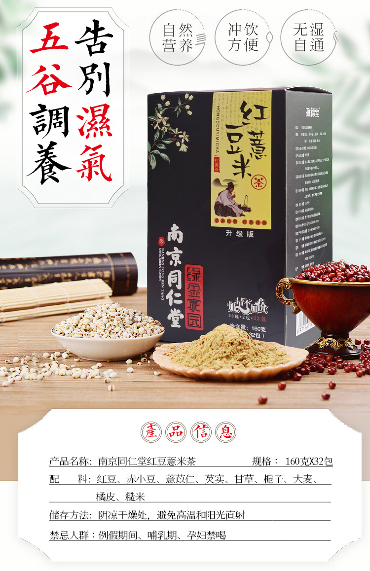 南京同仁堂红豆薏米茶组合养生茶