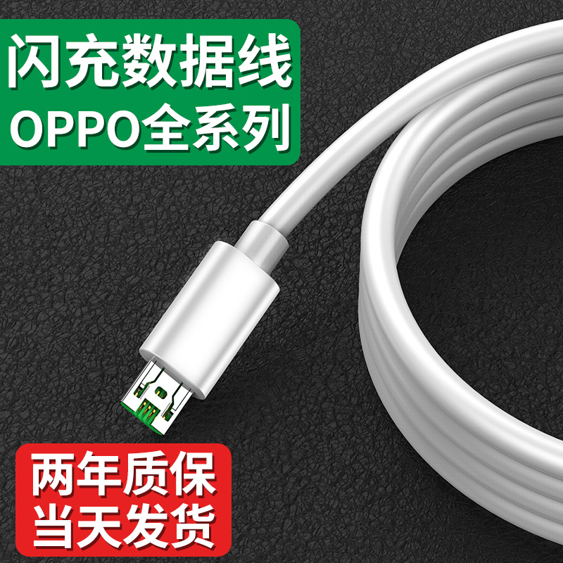 Applicable to the oppo phone flash fast charge data line r9 r9splus mobile phone r11 r11splus fast charge plus Plus Android original A57 a59 a5 charge