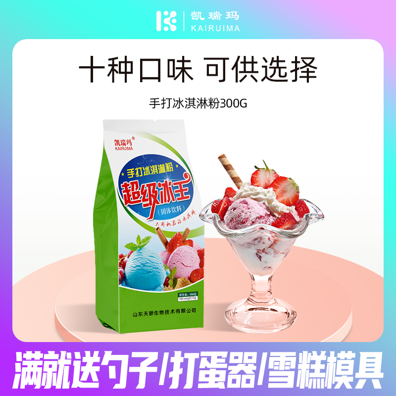 Hard ice cream powder household homemade handmade diy ice cream powder flagship store Hagen original ingredients Dass ice cream powder