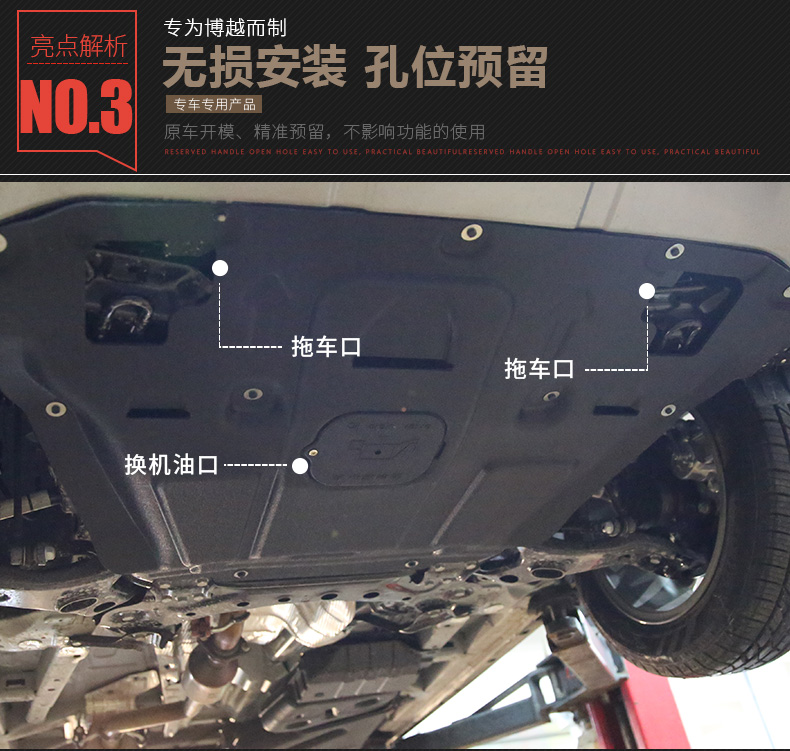 Bo Yue thấp hơn tấm bảo vệ bảo vệ động cơ xe tấm dưới tấm bảo vệ chassis armor Geely Bo Yue sửa đổi đặc biệt