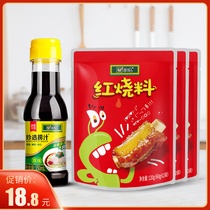 Rare selection of braised ingredients 120g*3 bags of 150 fishing juice*1 bottle Combination of braised sauce ribs seasoning package small seafood juice