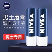 Nivea Mens Lip Balm Moisturizing Moisturizing and Anti-Drying Lip Balm for Boys Official Flagship Store Official Website