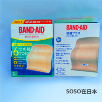 Japan Bondi BAND-AID large area band-aid hemostatic band-aid joints are suitable for waterproof