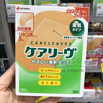 Made in Japan nichiban extra large bandage joint stretch large area hemostatic bandage plain muscle 5 pieces