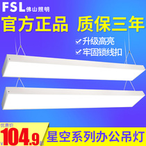 Foshan Lighting LED Rectangular Fangtong Modern Factory Lights Simple Shopping Mall Office Office Hanging Light Plate